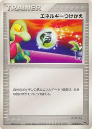 Energy Switch (JP) 013/019 (Movie Commemoration VS Pack: Sky-Splitting Deoxys)