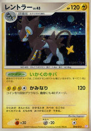 Luxray (JP) 004/012 (Mewtwo LV.X Collection Pack)