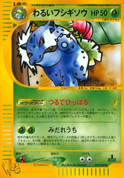 Dark Ivysaur (JP) 017/048 · 1st Edition (Pokemon Web)