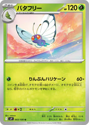 Butterfree (JP) 003/100 (Battle Partners)