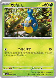 Karrablast (JP) 007/100 (Battle Partners)