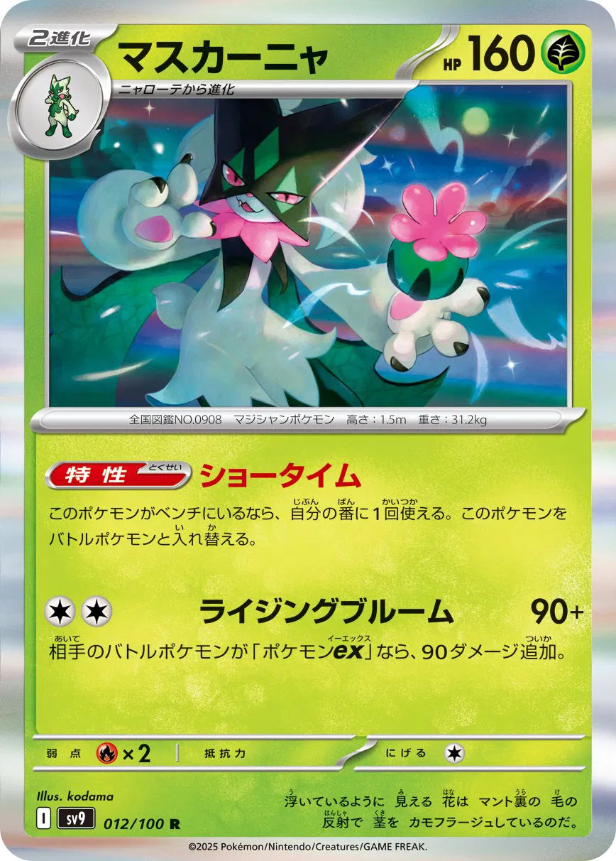 Meowscarada (JP) 012/100 (Battle Partners)