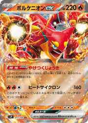 Volcanion ex (JP) 017/100 (Battle Partners)