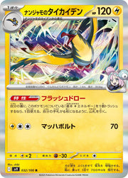 Iono's Kilowattrel (JP) 032/100 (Battle Partners)