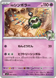 N's Sigilyph (JP) 040/100 (Battle Partners)