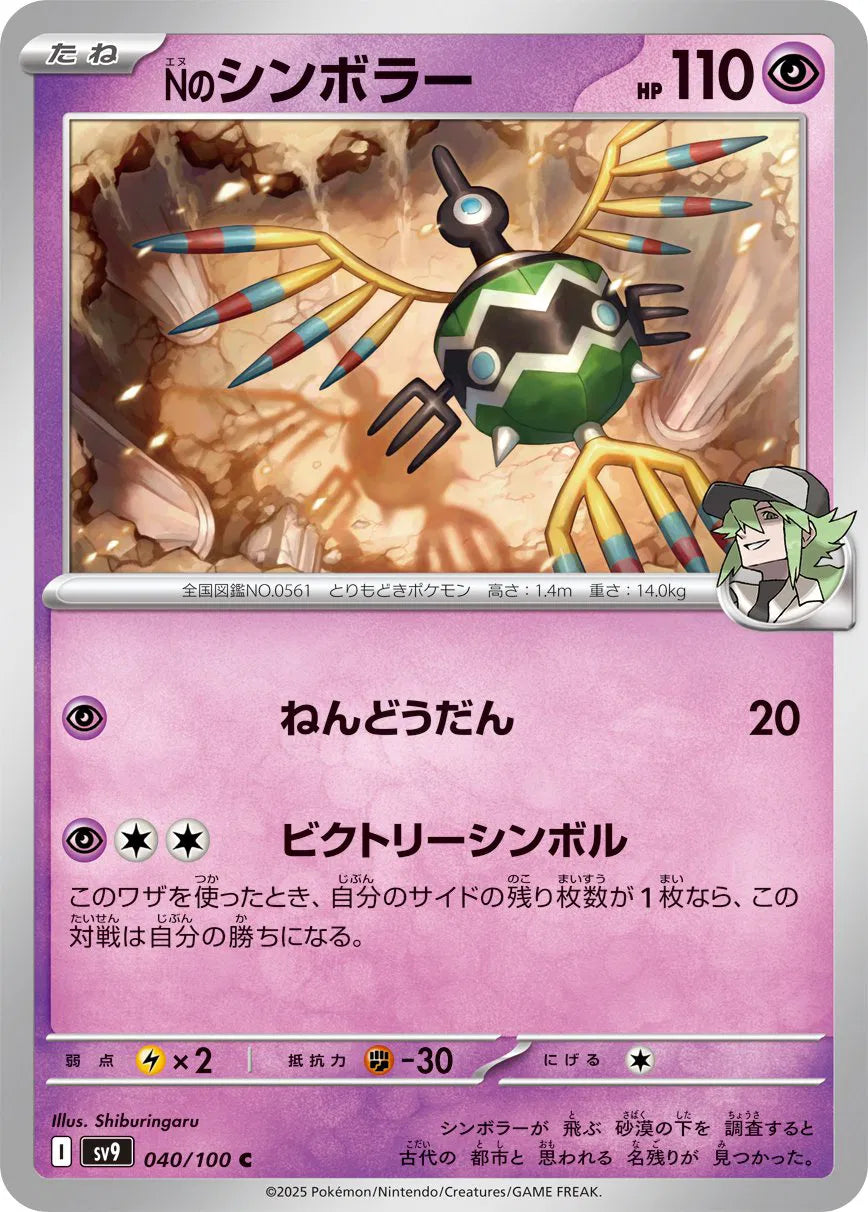 N's Sigilyph (JP) 040/100 (Battle Partners)