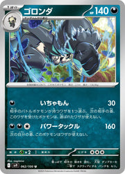Pangoro (JP) 062/100 (Battle Partners)