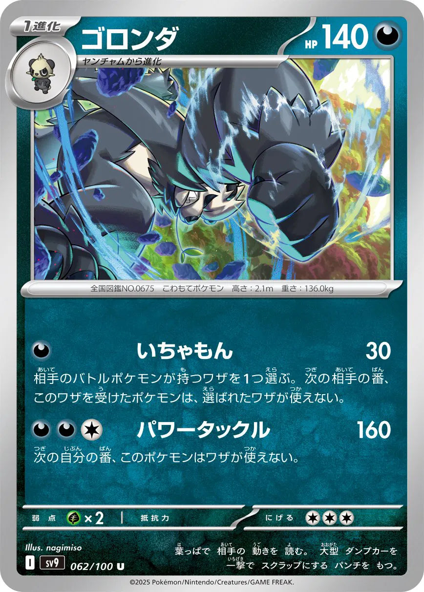 Pangoro (JP) 062/100 (Battle Partners)