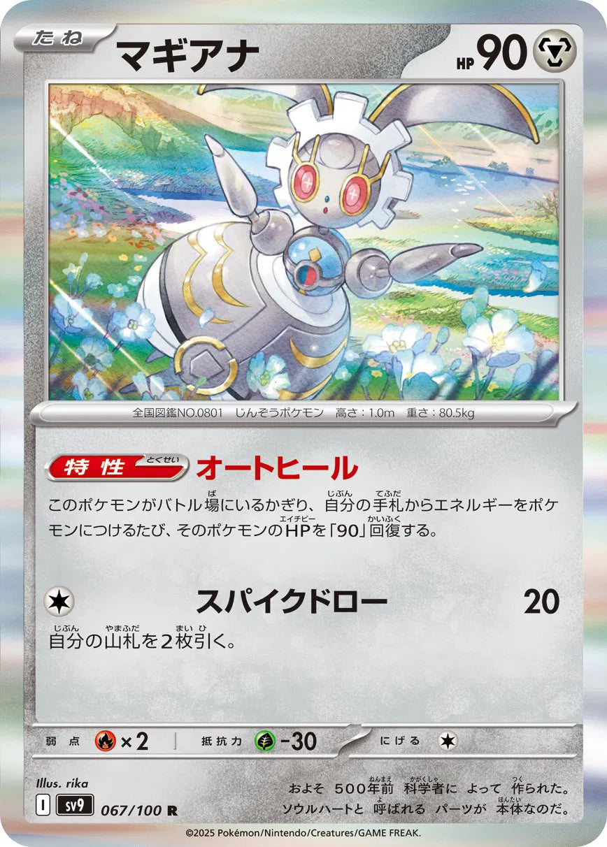 Magearna (JP) 067/100 (Battle Partners)
