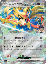 Hop's Zacian ex (JP) 069/100 (Battle Partners)