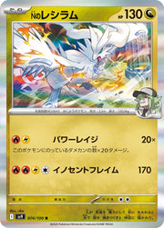 N's Reshiram (JP) 074/100 (Battle Partners)