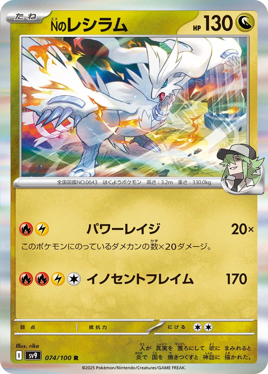 N's Reshiram (JP) 074/100 (Battle Partners)