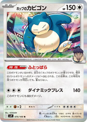Hop's Snorlax (JP) 075/100 (Battle Partners)