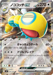 Dudunsparce ex (JP) 079/100 (Battle Partners)