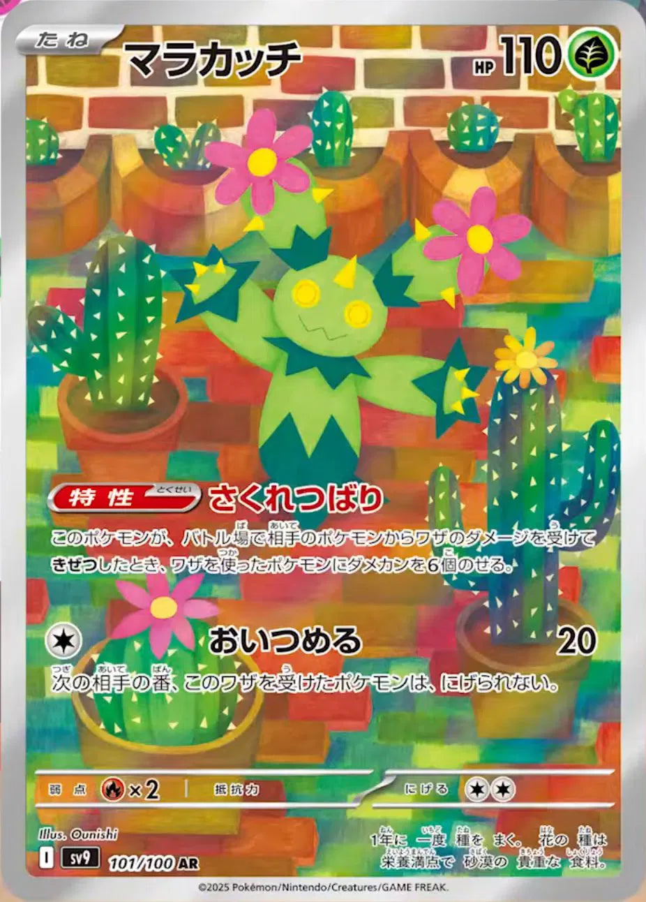 Pokemon Maractus (JP) Battle Partners Art Rare 101/100