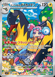 Iono's Kilowattrel 104/100 - Battle Partners