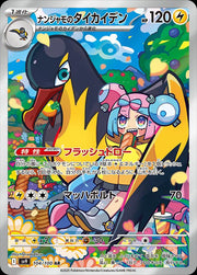 Iono's Kilowattrel (JP) 104/100 (Battle Partners)