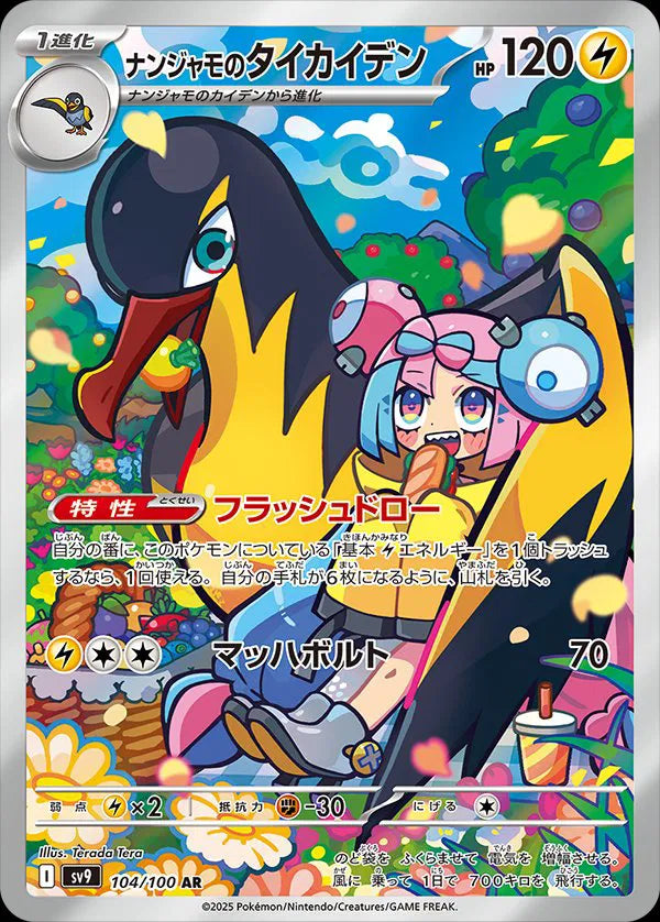 Iono's Kilowattrel (JP) 104/100 (Battle Partners)
