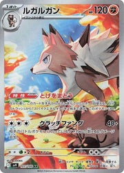 Lycanroc (JP) 107/100 (Battle Partners)