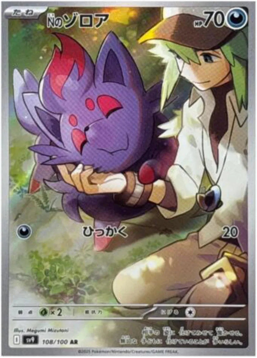 Pokemon N's Zorua (JP) Battle Partners Art Rare • 108/100 Holofoil