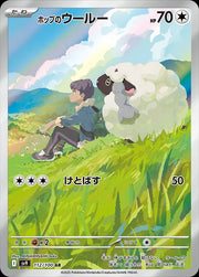 Hop's Wooloo (JP) 112/100 (Battle Partners)