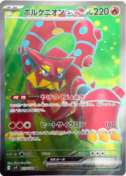 Volcanion ex (JP) 113/100 (Battle Partners)