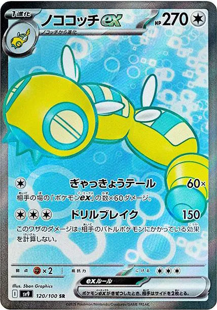 Dudunsparce Ex (JP) 120/100 (Battle Partners)