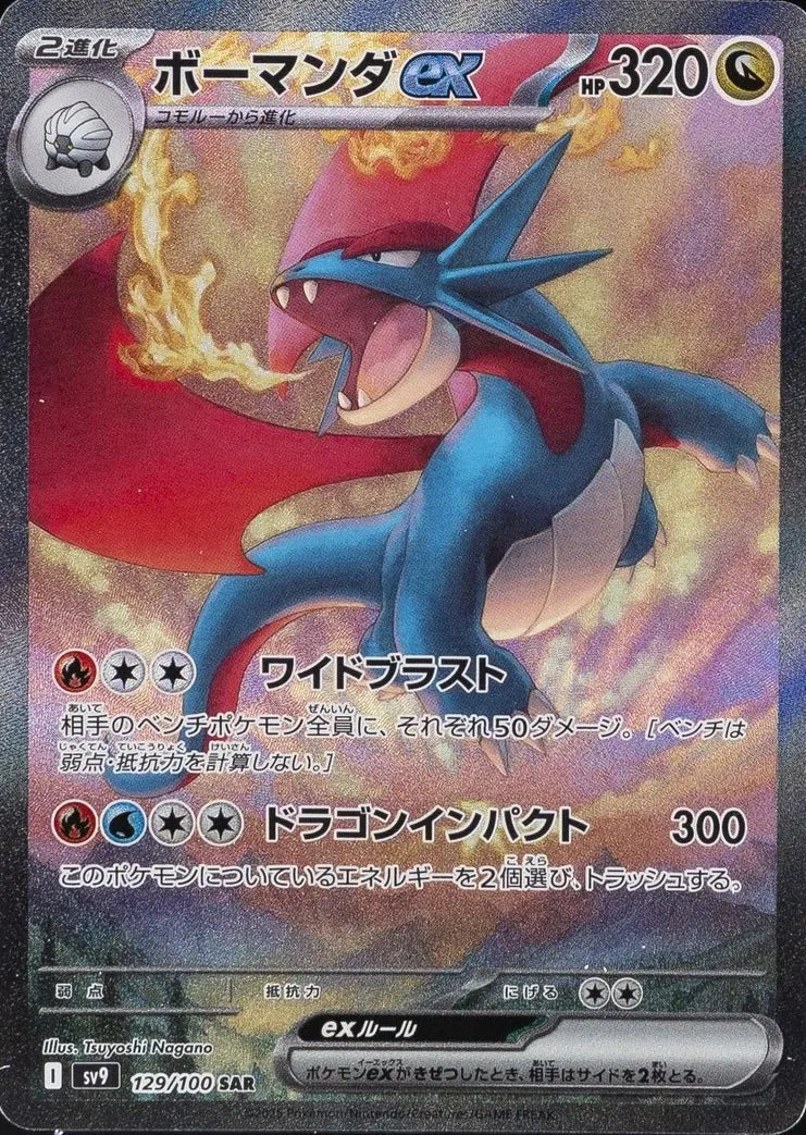 Salamence ex (JP) 129/100 (Battle Partners)