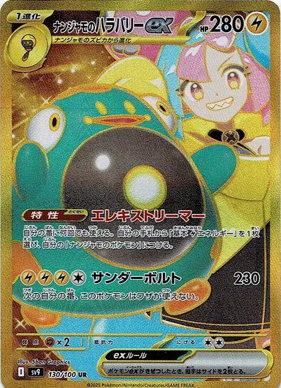 Japanese SV9 Battle Partners Iono's Bellibolt ex Gold UR #130/100