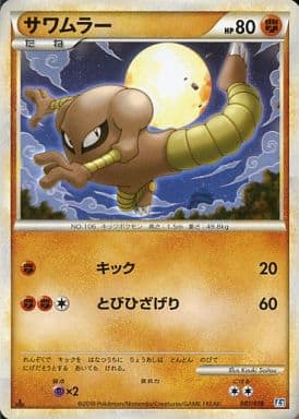 Hitmonlee (JP) 001/019 (Tyranitar Constructed Standard Deck)