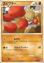 Hitmonchan (JP) 002/019 (Tyranitar Constructed Standard Deck)