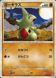 Larvitar (JP) 003/019 (Tyranitar Constructed Standard Deck)