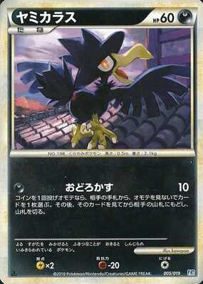 Murkrow (JP) 005/019 (Tyranitar Constructed Standard Deck)