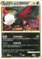 Honchkrow (JP) 006/019 (Tyranitar Constructed Standard Deck)