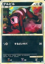 Houndour (JP) 007/019 (Tyranitar Constructed Standard Deck)