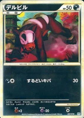 Houndour (JP) 007/019 (Tyranitar Constructed Standard Deck)
