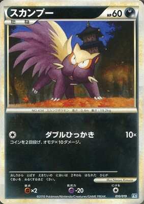 Stunky (JP) 010/019 (Tyranitar Constructed Standard Deck)