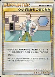 Professor Elm's Training Method (JP) 014/019 (Tyranitar Constructed Standard Deck)
