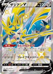 Zacian (JP) 029/028 (Zacian & Zamazenta vs Eternatus Special Deck Set)