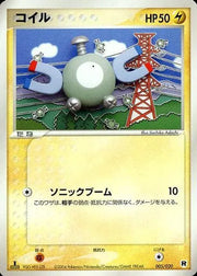 Magnemite (JP) 005/020 · 1st Edition (Silver Deck Kit)