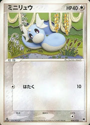Dratini (JP) 008/020 · 1st Edition (Silver Deck Kit)
