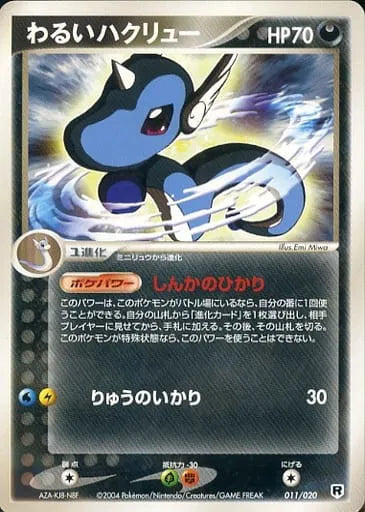 Dark Dragonair (JP) 011/020 · Unlimited (Silver Deck Kit)