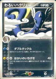Dark Dragonair (JP) 012/020 · Unlimited (Silver Deck Kit)
