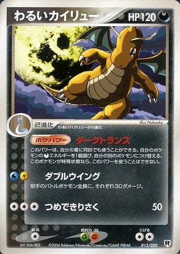 Dark Dragonite (JP) 013/020 · 1st Edition (Silver Deck Kit)