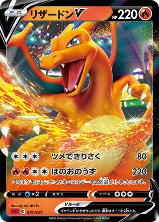 Charizard V (JP) 001/021 (Charizard Starter Set VMAX)