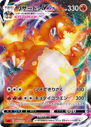 Charizard VMAX (JP) 002/021 (Charizard Starter Set VMAX)