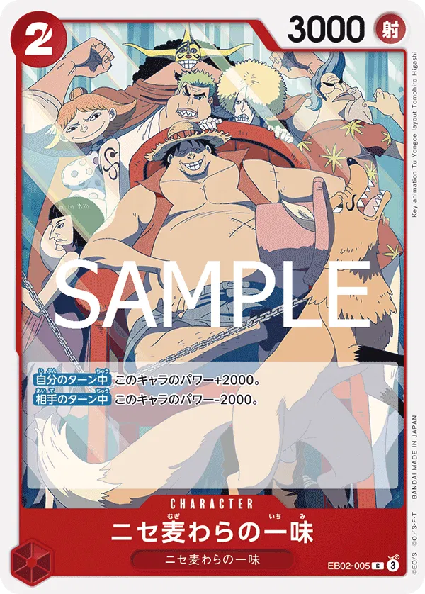 Fake Straw Hat Crew (JP) EB02-005 · Normal (Anime 25th Collection)