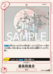 The Peak (JP) EB02-008 (Anime 25th Collection)
