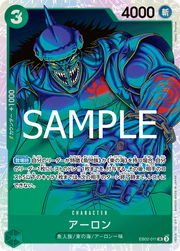 Arlong (JP) EB02-011 (Anime 25th Collection)