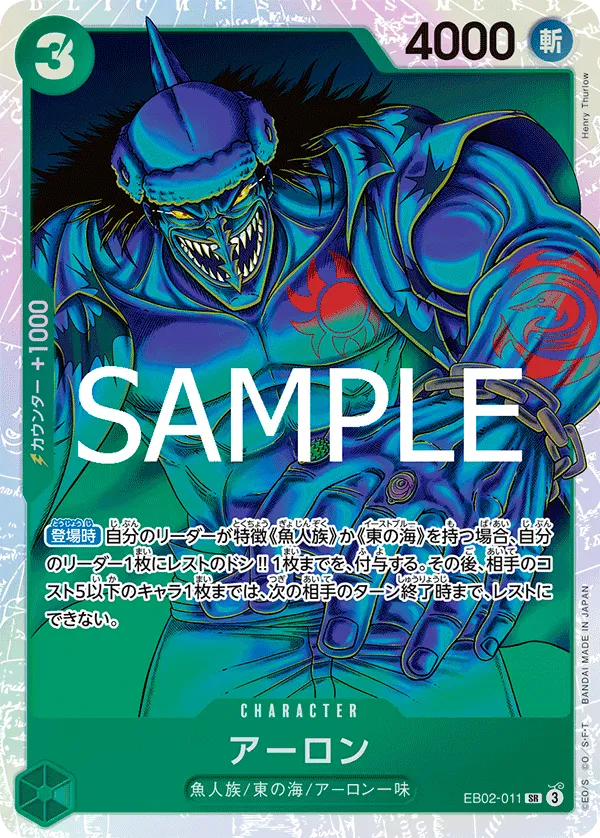 Arlong (JP) EB02-011 (Anime 25th Collection)